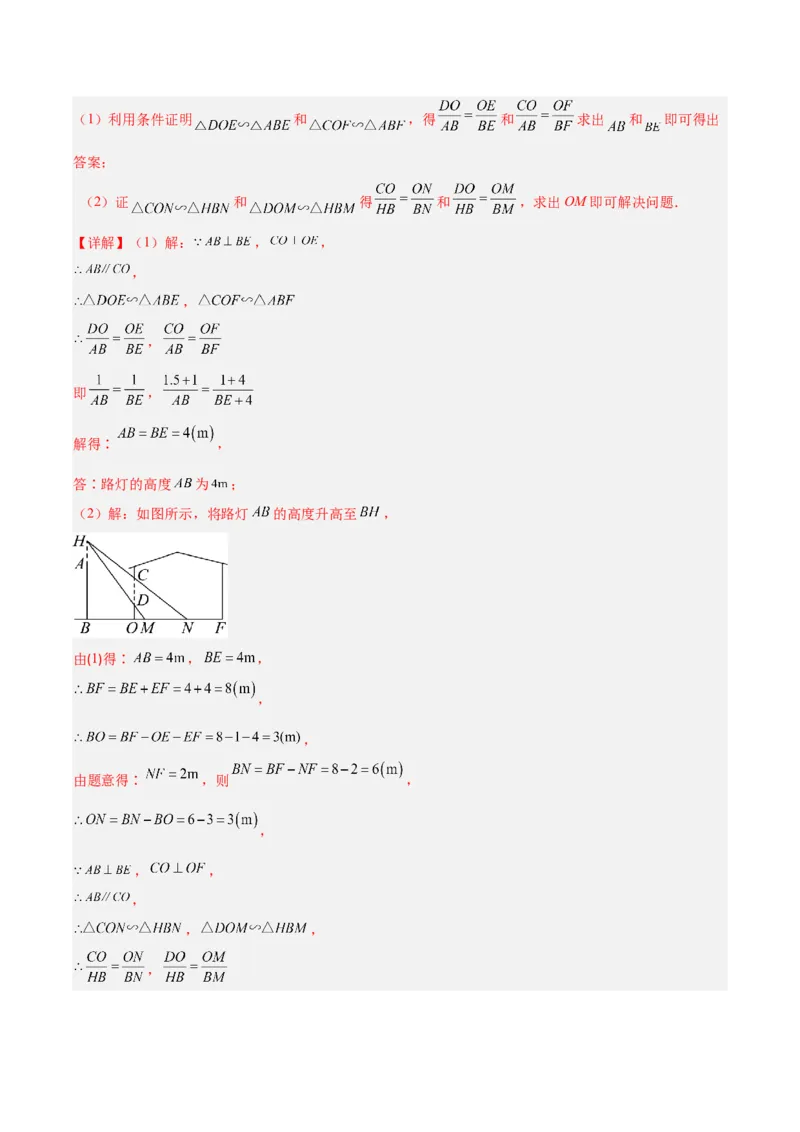 专题15投影与视图（5大基础题+4大提升题）（解析版）_人教版数学九年级上册_版本二_九年级数学上册（人教版）_专项复习