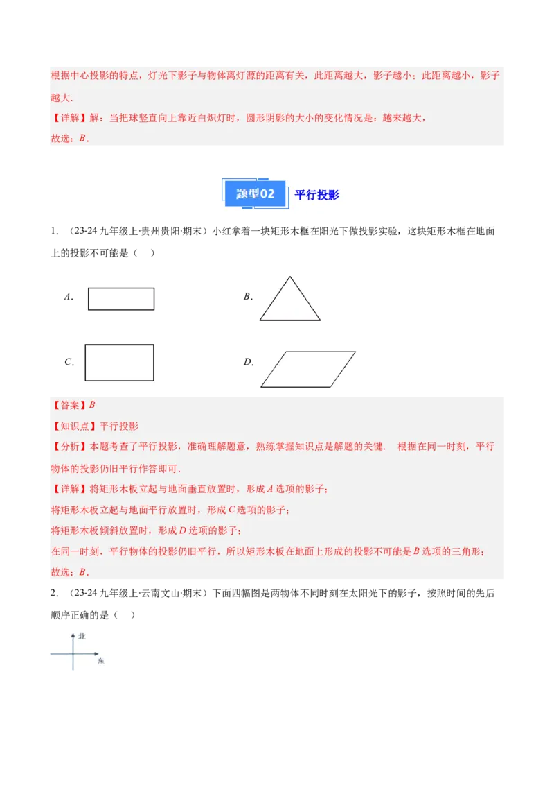 专题15投影与视图（5大基础题+4大提升题）（解析版）_人教版数学九年级上册_版本二_九年级数学上册（人教版）_专项复习