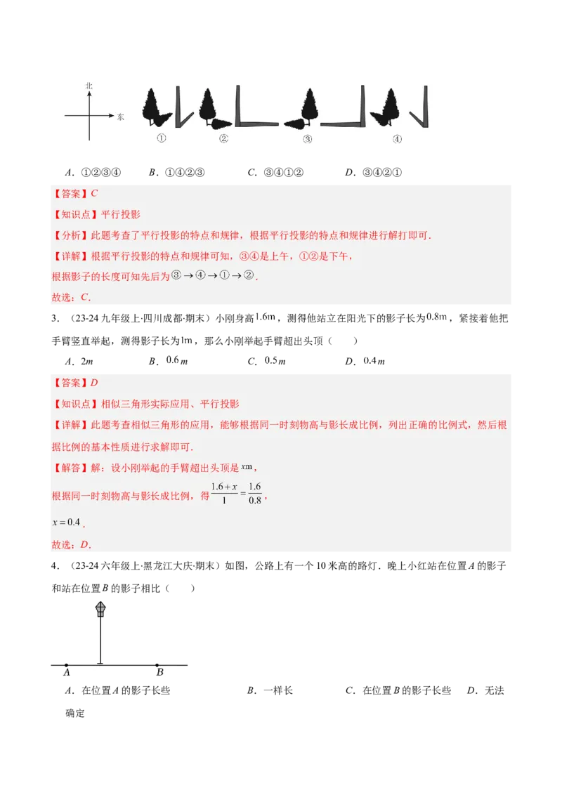 专题15投影与视图（5大基础题+4大提升题）（解析版）_人教版数学九年级上册_版本二_九年级数学上册（人教版）_专项复习
