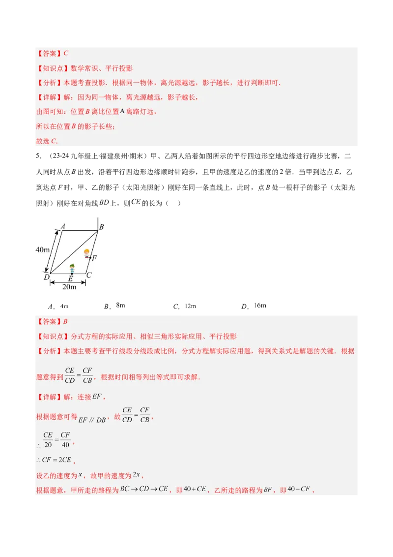 专题15投影与视图（5大基础题+4大提升题）（解析版）_人教版数学九年级上册_版本二_九年级数学上册（人教版）_专项复习