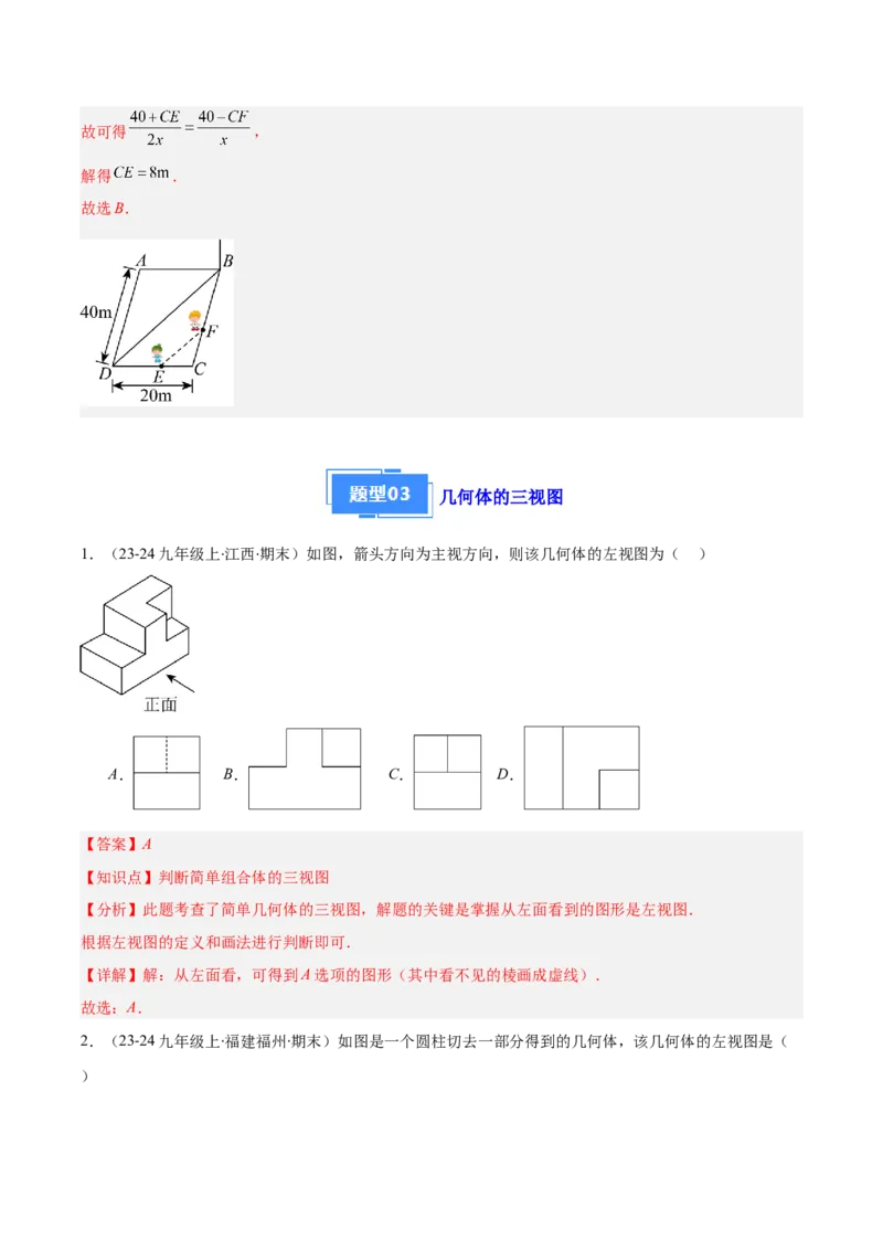 专题15投影与视图（5大基础题+4大提升题）（解析版）_人教版数学九年级上册_版本二_九年级数学上册（人教版）_专项复习