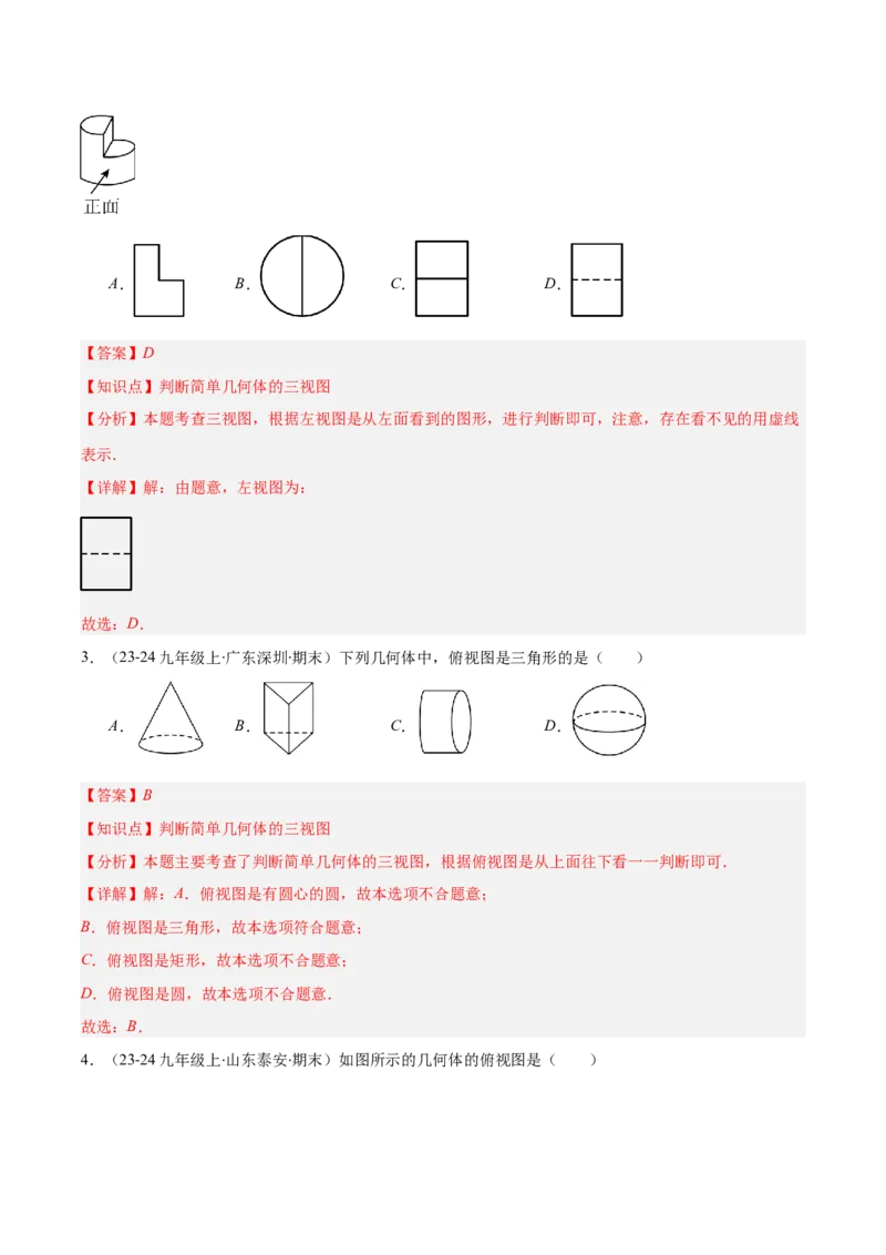 专题15投影与视图（5大基础题+4大提升题）（解析版）_人教版数学九年级上册_版本二_九年级数学上册（人教版）_专项复习
