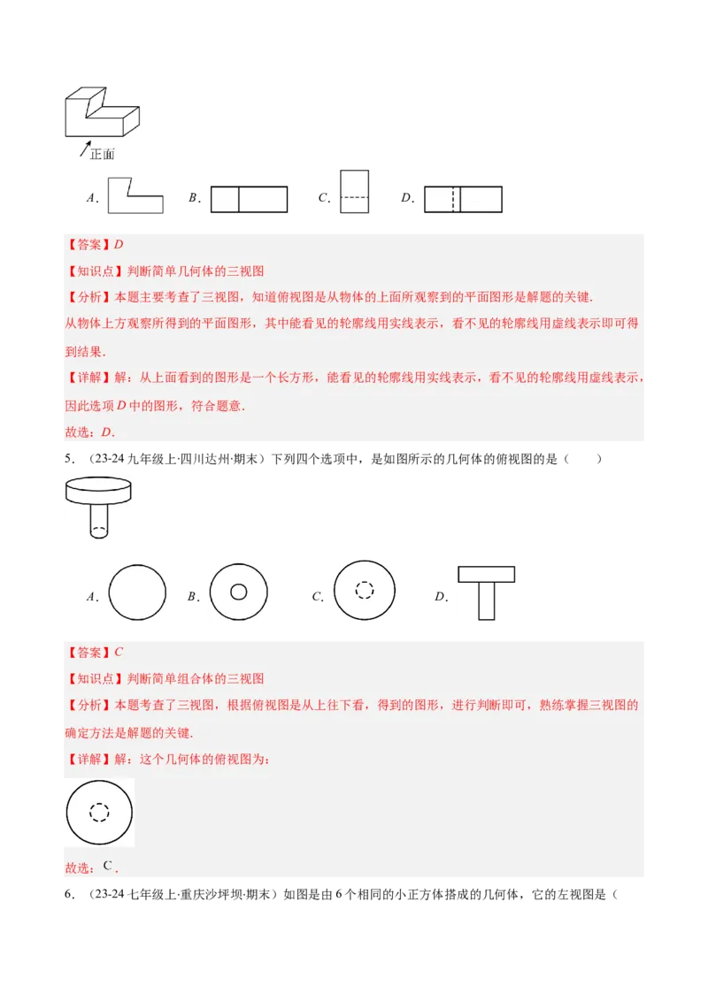 专题15投影与视图（5大基础题+4大提升题）（解析版）_人教版数学九年级上册_版本二_九年级数学上册（人教版）_专项复习