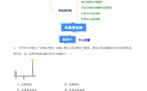 专题15投影与视图（5大基础题+4大提升题）（解析版）_人教版数学九年级上册_版本二_九年级数学上册（人教版）_专项复习