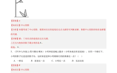 专题15投影与视图（5大基础题+4大提升题）（解析版）_人教版数学九年级上册_版本二_九年级数学上册（人教版）_专项复习