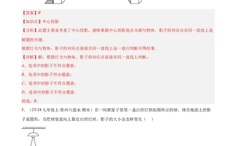 专题15投影与视图（5大基础题+4大提升题）（解析版）_人教版数学九年级上册_版本二_九年级数学上册（人教版）_专项复习
