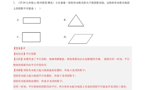 专题15投影与视图（5大基础题+4大提升题）（解析版）_人教版数学九年级上册_版本二_九年级数学上册（人教版）_专项复习