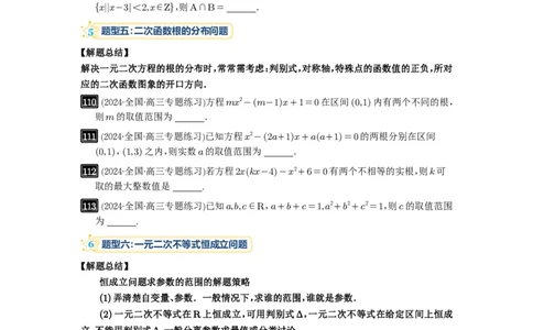 第05讲一元二次不等式与其它不等式解法_高中三年全科资料_高考数学《必刷5000题》2025版_2025高考数学必刷5000题（原卷版分章节PDF）