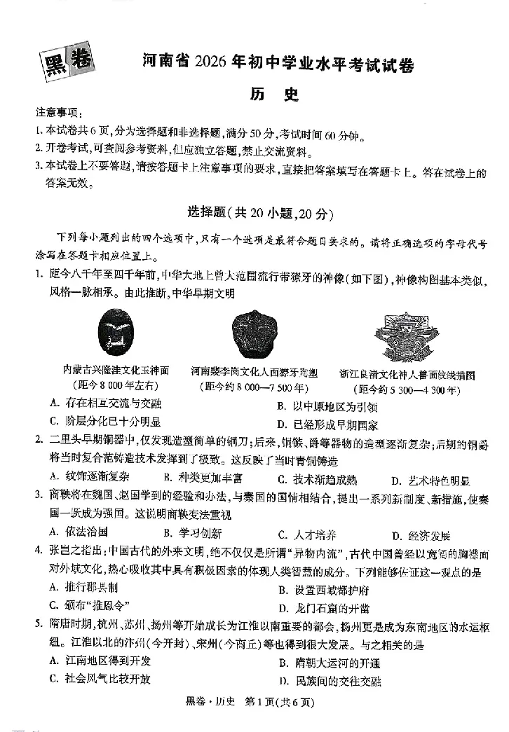 2026《万唯中考&bull;河南黑白卷》历史黑卷_2026中考押题卷合集_2026《万唯中考黑白卷》地方版(1)_2026《万唯中考&bull;河南黑白卷》7科_2026《万唯中考&bull;河南黑白卷》历史