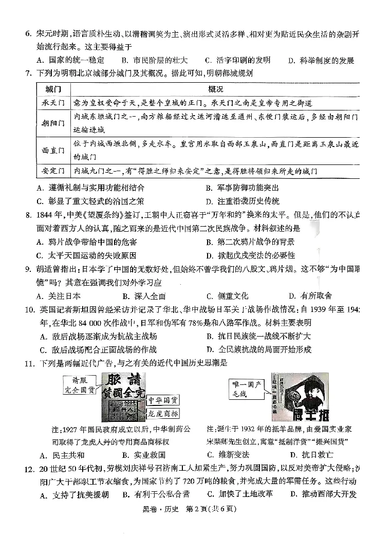2026《万唯中考&bull;河南黑白卷》历史黑卷_2026中考押题卷合集_2026《万唯中考黑白卷》地方版(1)_2026《万唯中考&bull;河南黑白卷》7科_2026《万唯中考&bull;河南黑白卷》历史