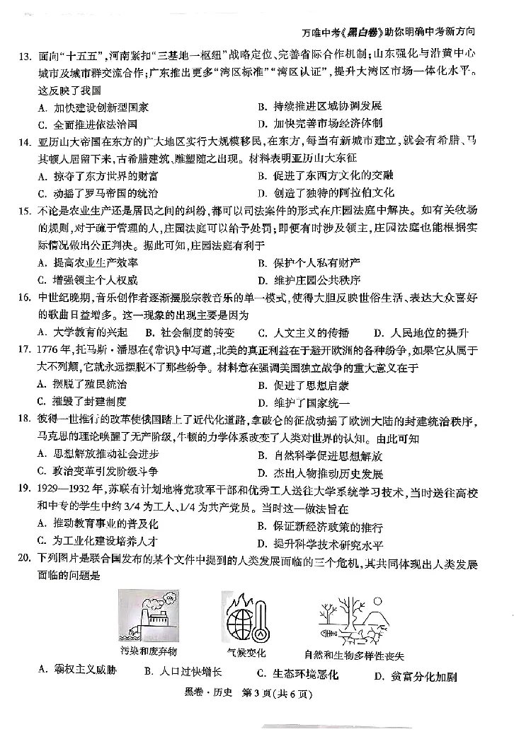 2026《万唯中考&bull;河南黑白卷》历史黑卷_2026中考押题卷合集_2026《万唯中考黑白卷》地方版(1)_2026《万唯中考&bull;河南黑白卷》7科_2026《万唯中考&bull;河南黑白卷》历史
