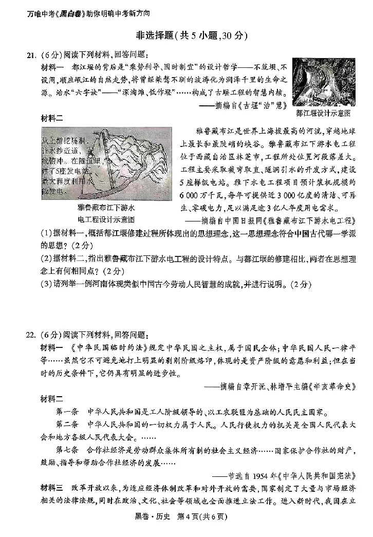 2026《万唯中考&bull;河南黑白卷》历史黑卷_2026中考押题卷合集_2026《万唯中考黑白卷》地方版(1)_2026《万唯中考&bull;河南黑白卷》7科_2026《万唯中考&bull;河南黑白卷》历史