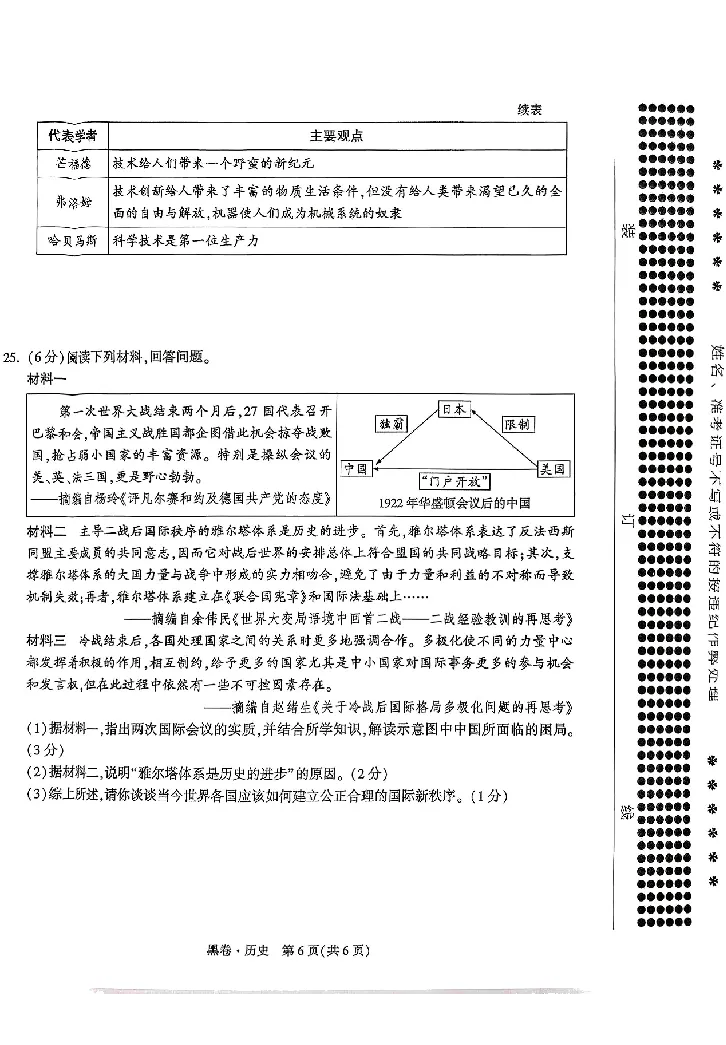 2026《万唯中考&bull;河南黑白卷》历史黑卷_2026中考押题卷合集_2026《万唯中考黑白卷》地方版(1)_2026《万唯中考&bull;河南黑白卷》7科_2026《万唯中考&bull;河南黑白卷》历史