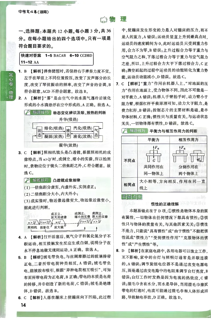 2026《万唯中考&bull;湖南定心卷》物理答案_2026中考押题卷合集_2026《万唯中考定心卷》各地方版_2026《万唯中考&bull;湖南定心卷》7科_2026《万唯中考&bull;湖南定心卷》物理