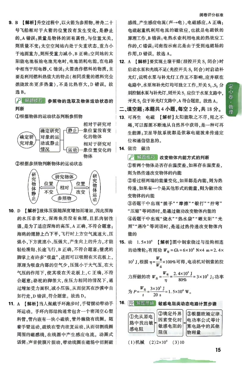 2026《万唯中考&bull;湖南定心卷》物理答案_2026中考押题卷合集_2026《万唯中考定心卷》各地方版_2026《万唯中考&bull;湖南定心卷》7科_2026《万唯中考&bull;湖南定心卷》物理