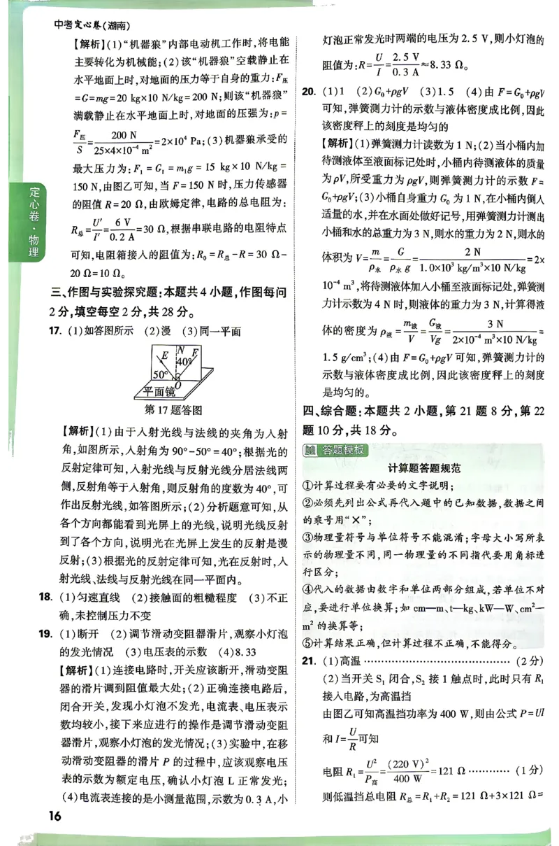 2026《万唯中考&bull;湖南定心卷》物理答案_2026中考押题卷合集_2026《万唯中考定心卷》各地方版_2026《万唯中考&bull;湖南定心卷》7科_2026《万唯中考&bull;湖南定心卷》物理