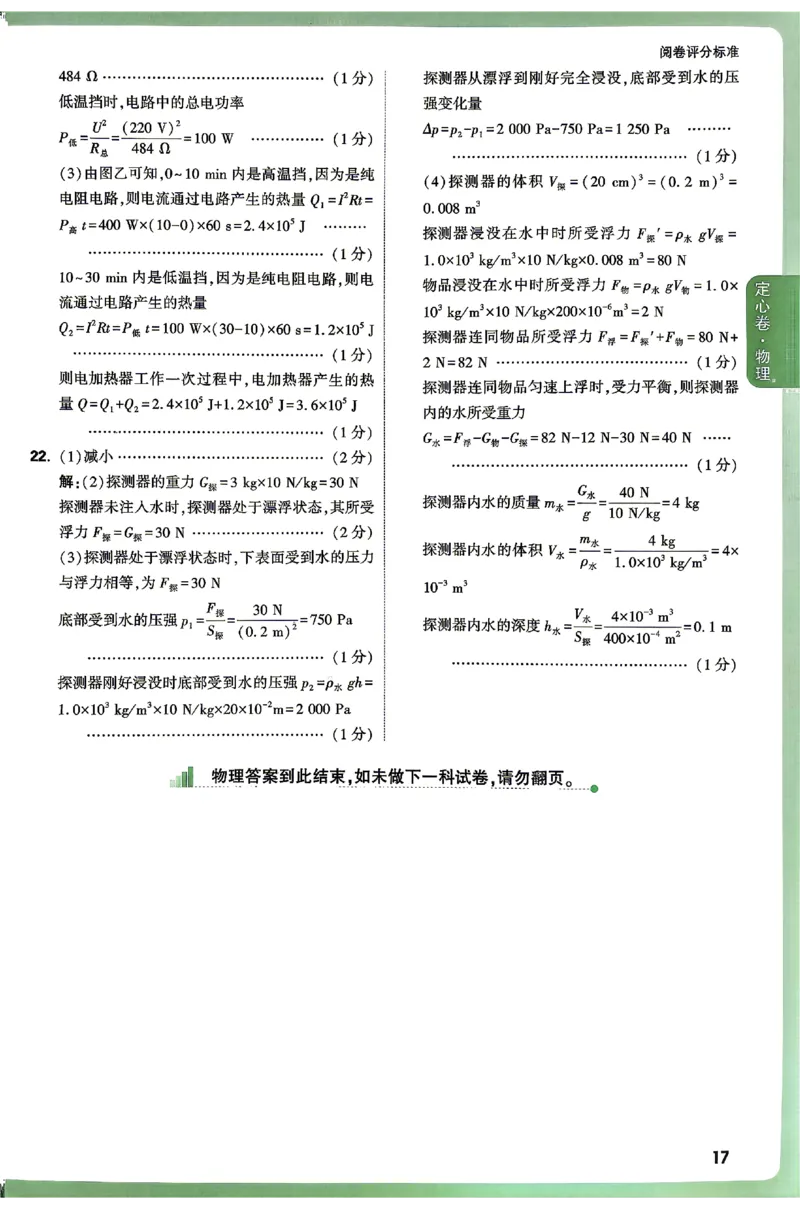2026《万唯中考&bull;湖南定心卷》物理答案_2026中考押题卷合集_2026《万唯中考定心卷》各地方版_2026《万唯中考&bull;湖南定心卷》7科_2026《万唯中考&bull;湖南定心卷》物理