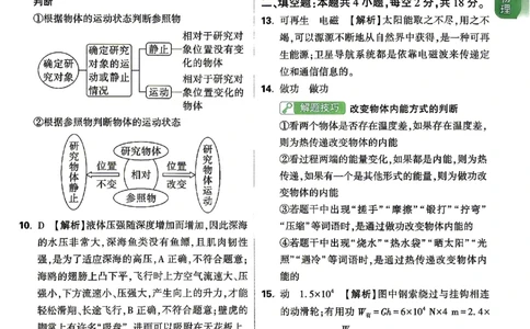 2026《万唯中考&bull;湖南定心卷》物理答案_2026中考押题卷合集_2026《万唯中考定心卷》各地方版_2026《万唯中考&bull;湖南定心卷》7科_2026《万唯中考&bull;湖南定心卷》物理