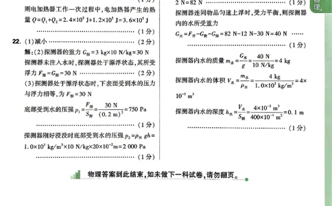2026《万唯中考&bull;湖南定心卷》物理答案_2026中考押题卷合集_2026《万唯中考定心卷》各地方版_2026《万唯中考&bull;湖南定心卷》7科_2026《万唯中考&bull;湖南定心卷》物理