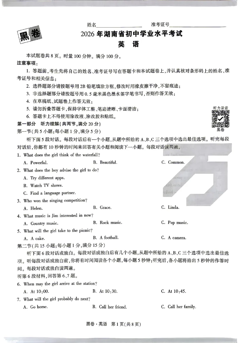 2026《万唯中考&bull;湖南黑白卷》英语黑卷_2026中考押题卷合集_2026《万唯中考黑白卷》地方版(1)_2026《万唯中考&bull;湖南黑白卷》7科_2026《万唯中考&bull;湖南黑白卷》英语