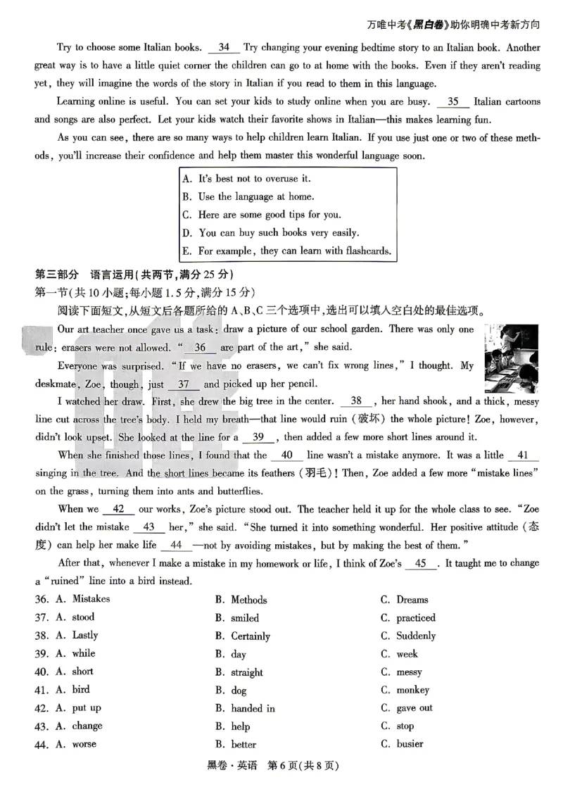 2026《万唯中考&bull;湖南黑白卷》英语黑卷_2026中考押题卷合集_2026《万唯中考黑白卷》地方版(1)_2026《万唯中考&bull;湖南黑白卷》7科_2026《万唯中考&bull;湖南黑白卷》英语