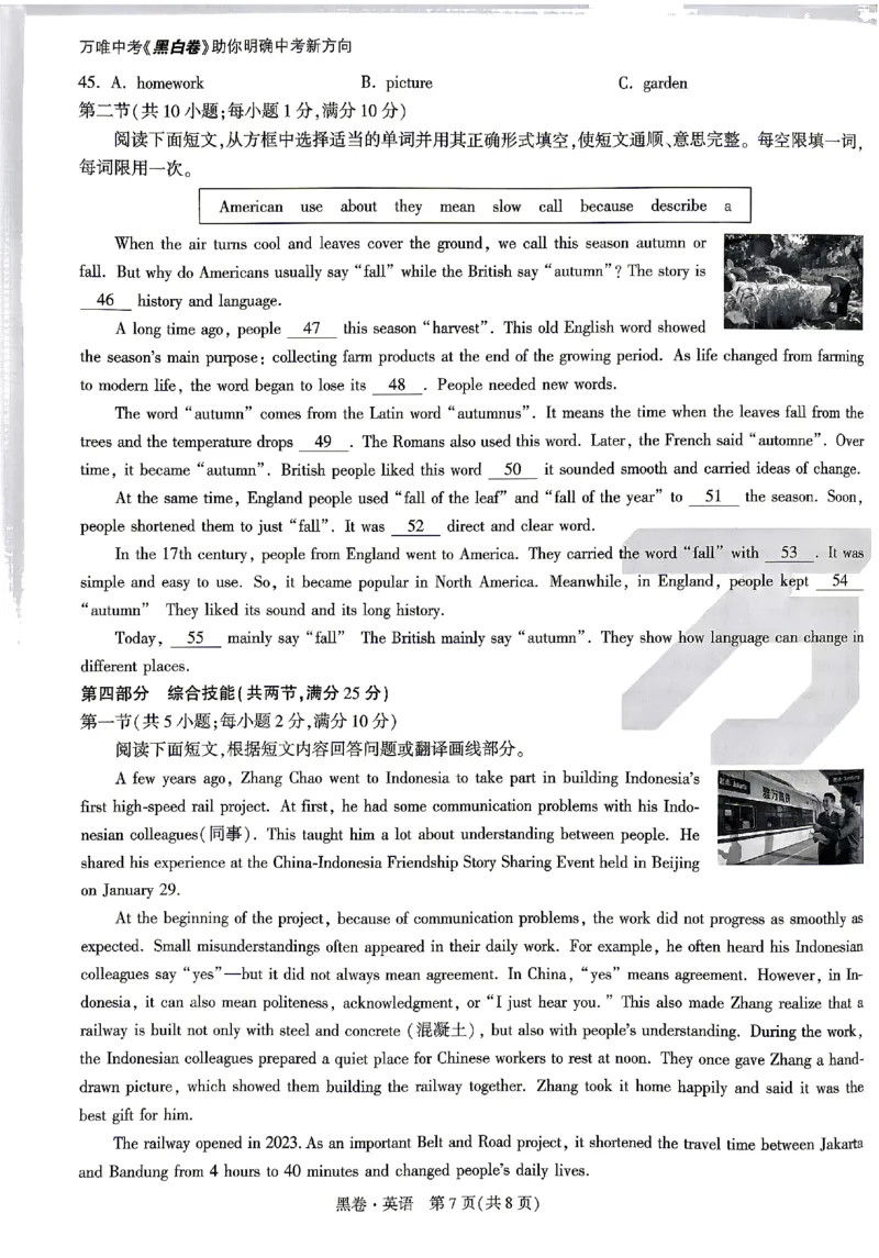 2026《万唯中考&bull;湖南黑白卷》英语黑卷_2026中考押题卷合集_2026《万唯中考黑白卷》地方版(1)_2026《万唯中考&bull;湖南黑白卷》7科_2026《万唯中考&bull;湖南黑白卷》英语