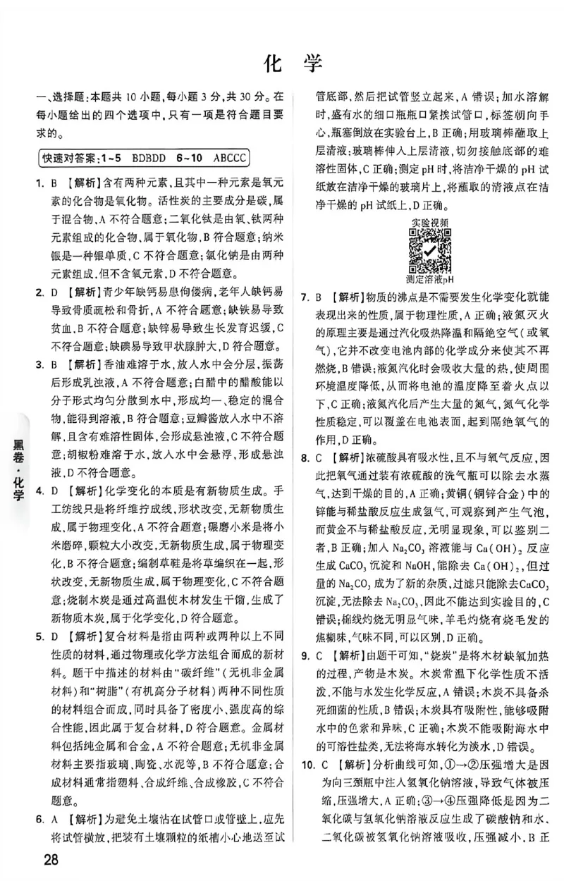 2026《万唯中考&bull;福建黑白卷》化学黑卷答案_2026中考押题卷合集_2026《万唯中考黑白卷》地方版(1)_2026《万唯中考&bull;福建黑白卷》7科_2026《万唯中考&bull;福建黑白卷》化学