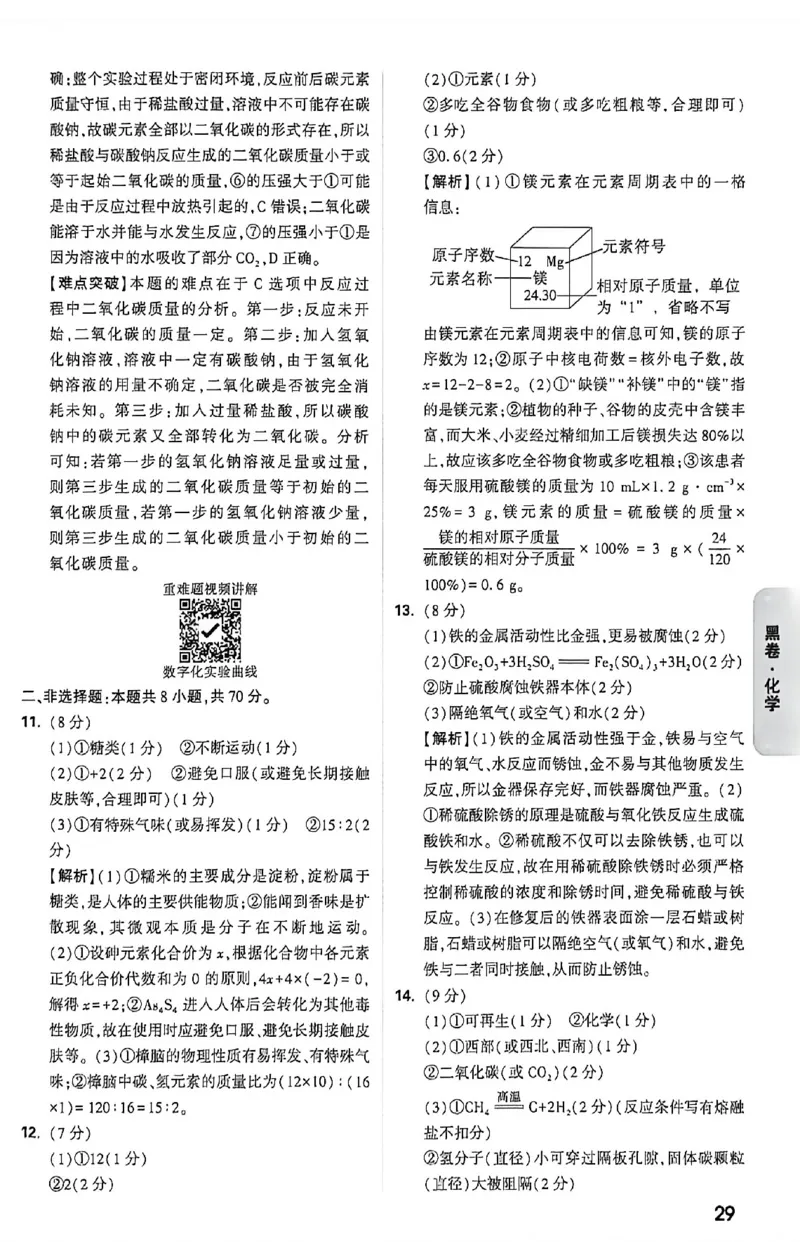 2026《万唯中考&bull;福建黑白卷》化学黑卷答案_2026中考押题卷合集_2026《万唯中考黑白卷》地方版(1)_2026《万唯中考&bull;福建黑白卷》7科_2026《万唯中考&bull;福建黑白卷》化学