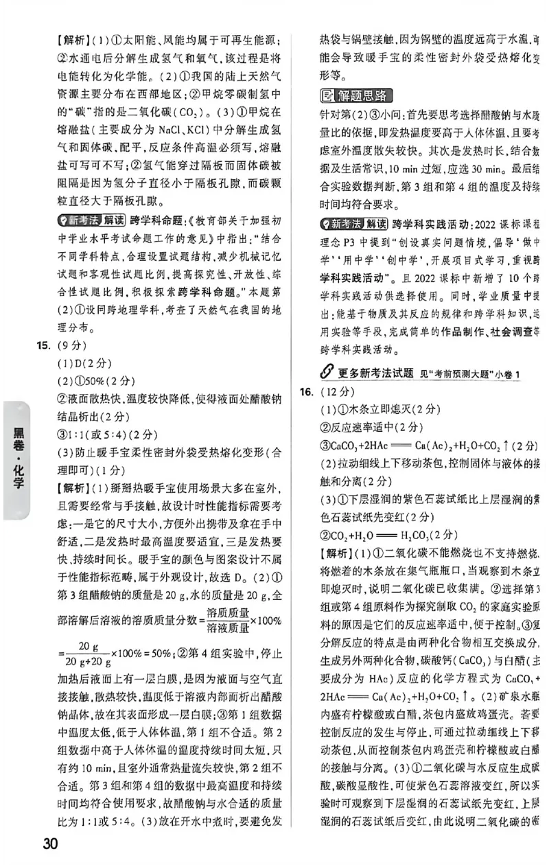 2026《万唯中考&bull;福建黑白卷》化学黑卷答案_2026中考押题卷合集_2026《万唯中考黑白卷》地方版(1)_2026《万唯中考&bull;福建黑白卷》7科_2026《万唯中考&bull;福建黑白卷》化学