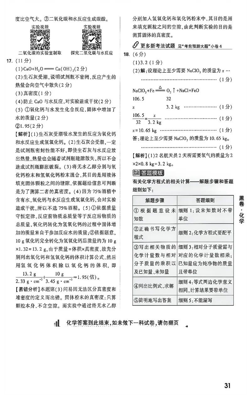 2026《万唯中考&bull;福建黑白卷》化学黑卷答案_2026中考押题卷合集_2026《万唯中考黑白卷》地方版(1)_2026《万唯中考&bull;福建黑白卷》7科_2026《万唯中考&bull;福建黑白卷》化学