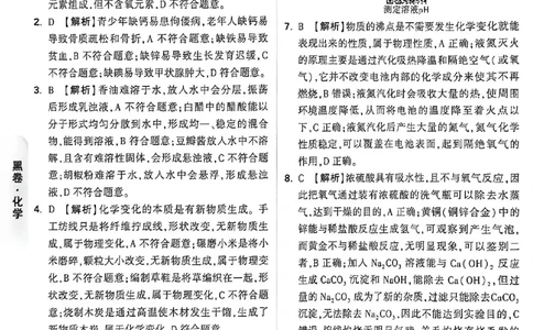 2026《万唯中考&bull;福建黑白卷》化学黑卷答案_2026中考押题卷合集_2026《万唯中考黑白卷》地方版(1)_2026《万唯中考&bull;福建黑白卷》7科_2026《万唯中考&bull;福建黑白卷》化学