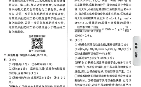 2026《万唯中考&bull;福建黑白卷》化学黑卷答案_2026中考押题卷合集_2026《万唯中考黑白卷》地方版(1)_2026《万唯中考&bull;福建黑白卷》7科_2026《万唯中考&bull;福建黑白卷》化学