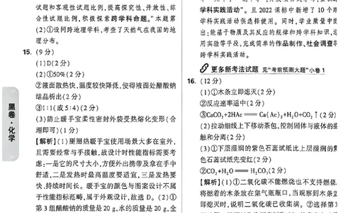 2026《万唯中考&bull;福建黑白卷》化学黑卷答案_2026中考押题卷合集_2026《万唯中考黑白卷》地方版(1)_2026《万唯中考&bull;福建黑白卷》7科_2026《万唯中考&bull;福建黑白卷》化学