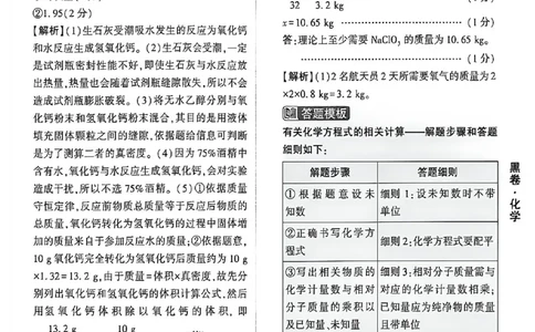 2026《万唯中考&bull;福建黑白卷》化学黑卷答案_2026中考押题卷合集_2026《万唯中考黑白卷》地方版(1)_2026《万唯中考&bull;福建黑白卷》7科_2026《万唯中考&bull;福建黑白卷》化学