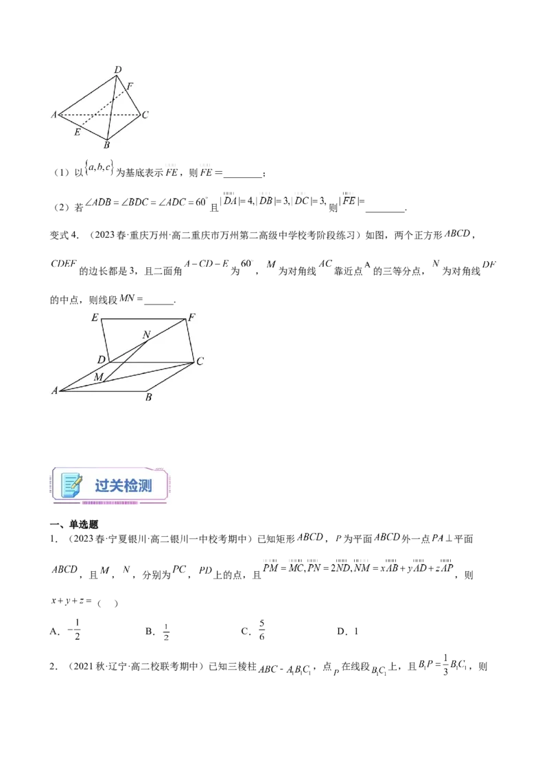 第08讲空间向量基本定理7种常见考法归类（学生版）-新高二暑假衔接（人教版）_高中三年全科资料_高中_高中1_2025秋新高二《暑假衔接讲义》（语数外理化）电子版