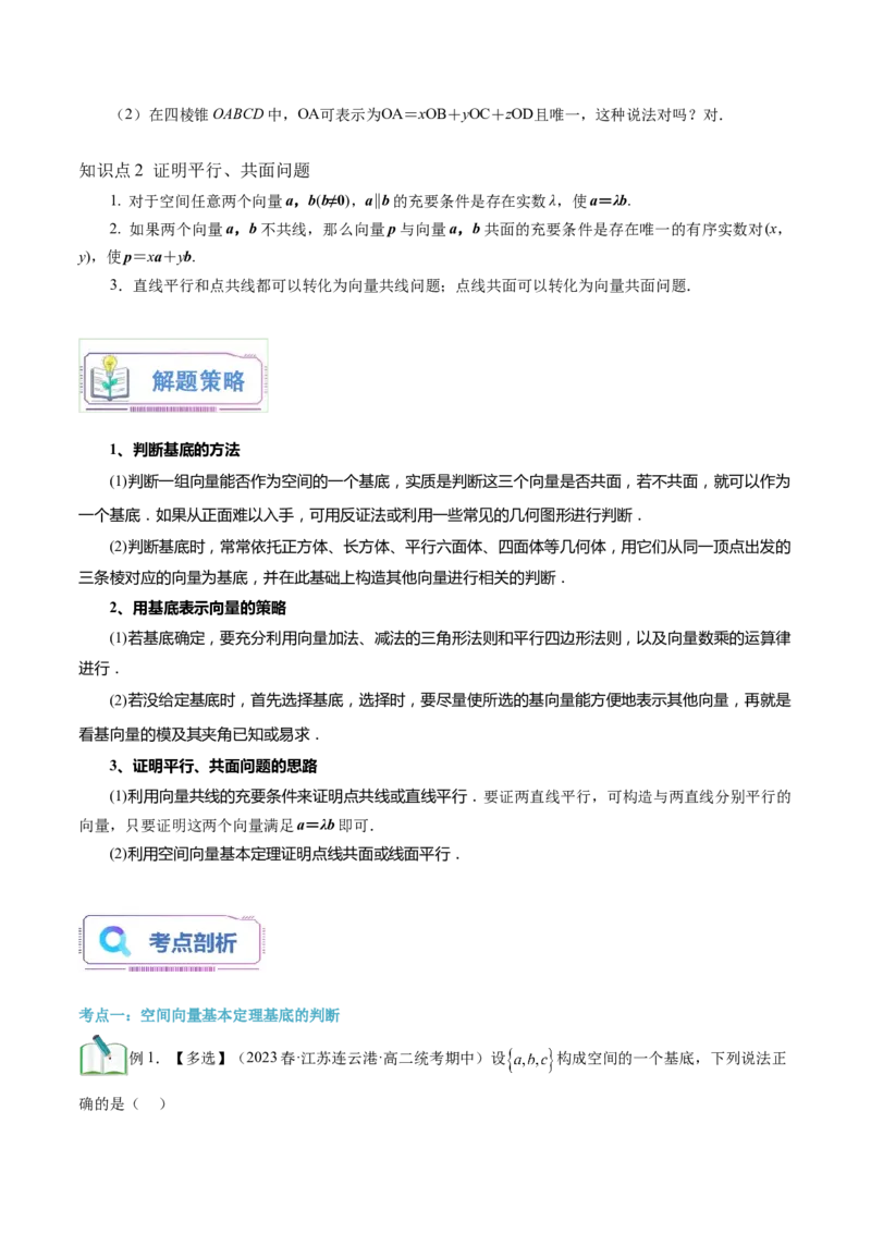 第08讲空间向量基本定理7种常见考法归类（学生版）-新高二暑假衔接（人教版）_高中三年全科资料_高中_高中1_2025秋新高二《暑假衔接讲义》（语数外理化）电子版