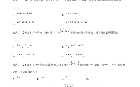 第08讲空间向量基本定理7种常见考法归类（学生版）-新高二暑假衔接（人教版）_高中三年全科资料_高中_高中1_2025秋新高二《暑假衔接讲义》（语数外理化）电子版