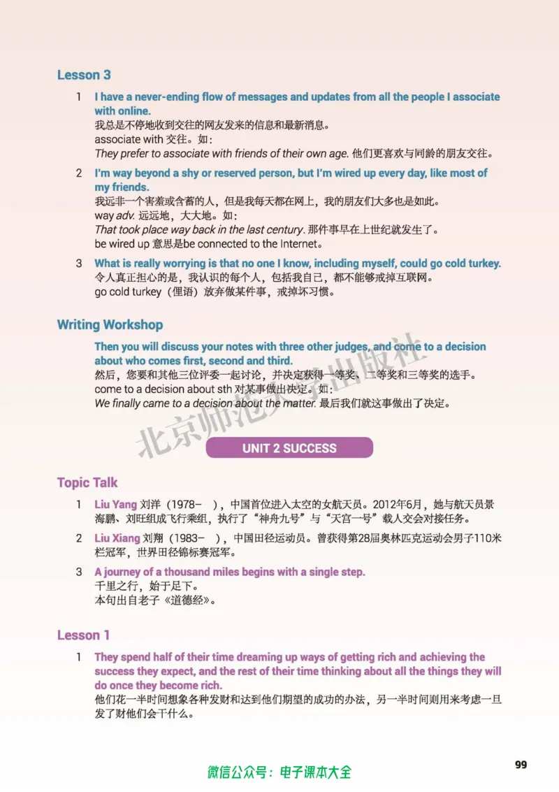 普通高中教科书英语选择性必修第一册_高中三年全科资料_高中_高中电子教材_高中英语_北师大
