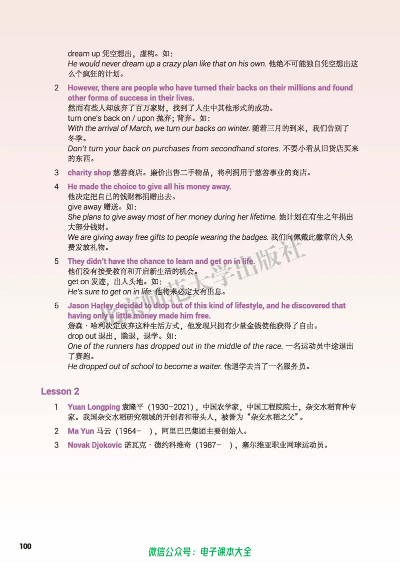 普通高中教科书英语选择性必修第一册_高中三年全科资料_高中_高中电子教材_高中英语_北师大