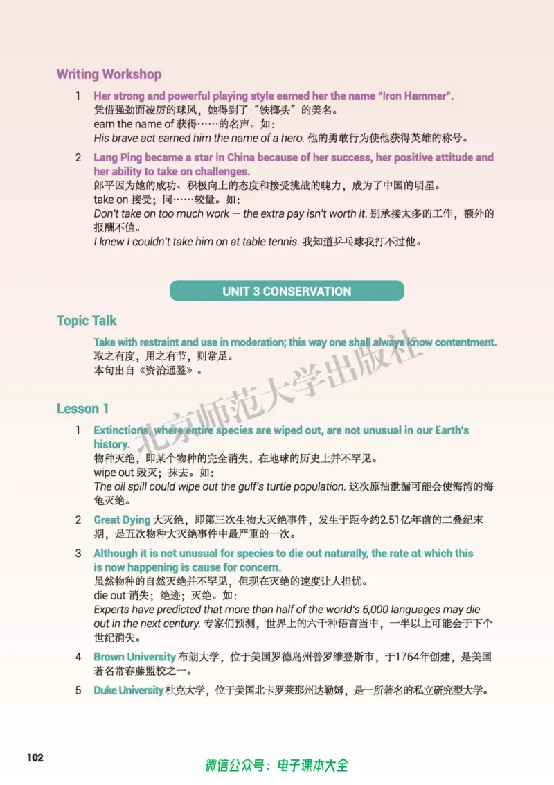 普通高中教科书英语选择性必修第一册_高中三年全科资料_高中_高中电子教材_高中英语_北师大