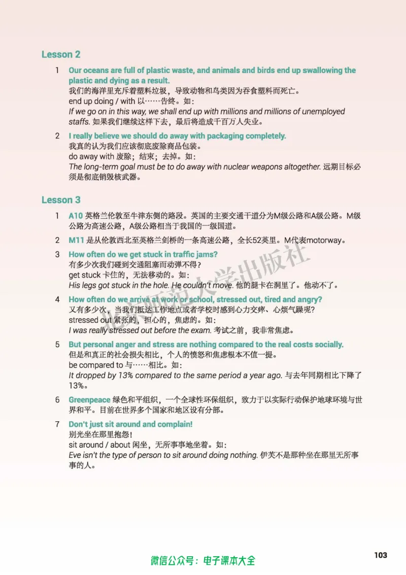 普通高中教科书英语选择性必修第一册_高中三年全科资料_高中_高中电子教材_高中英语_北师大