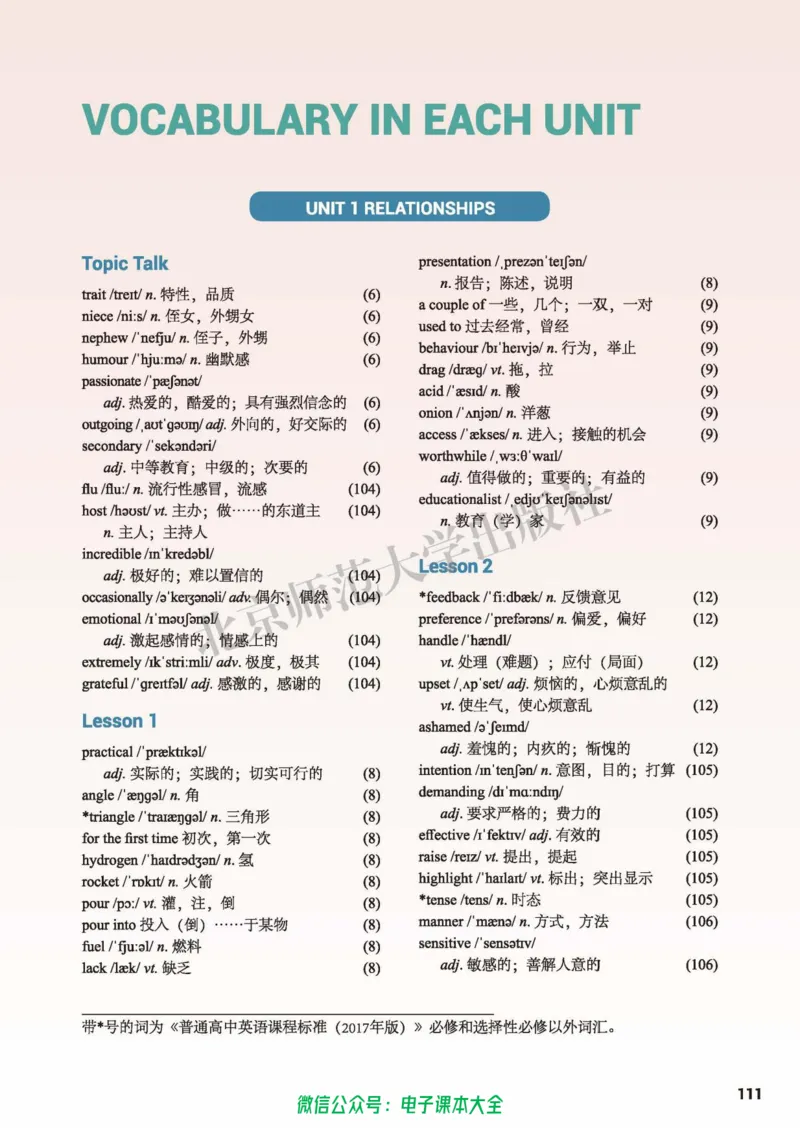 普通高中教科书英语选择性必修第一册_高中三年全科资料_高中_高中电子教材_高中英语_北师大