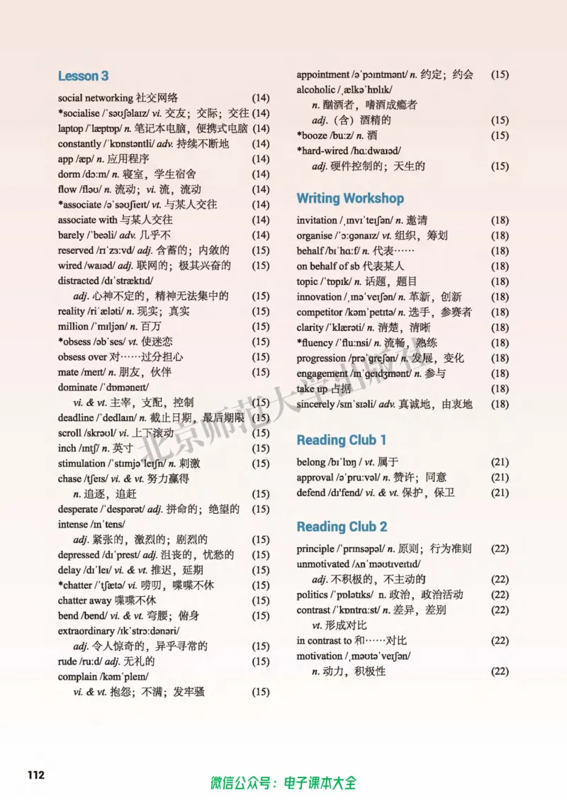 普通高中教科书英语选择性必修第一册_高中三年全科资料_高中_高中电子教材_高中英语_北师大