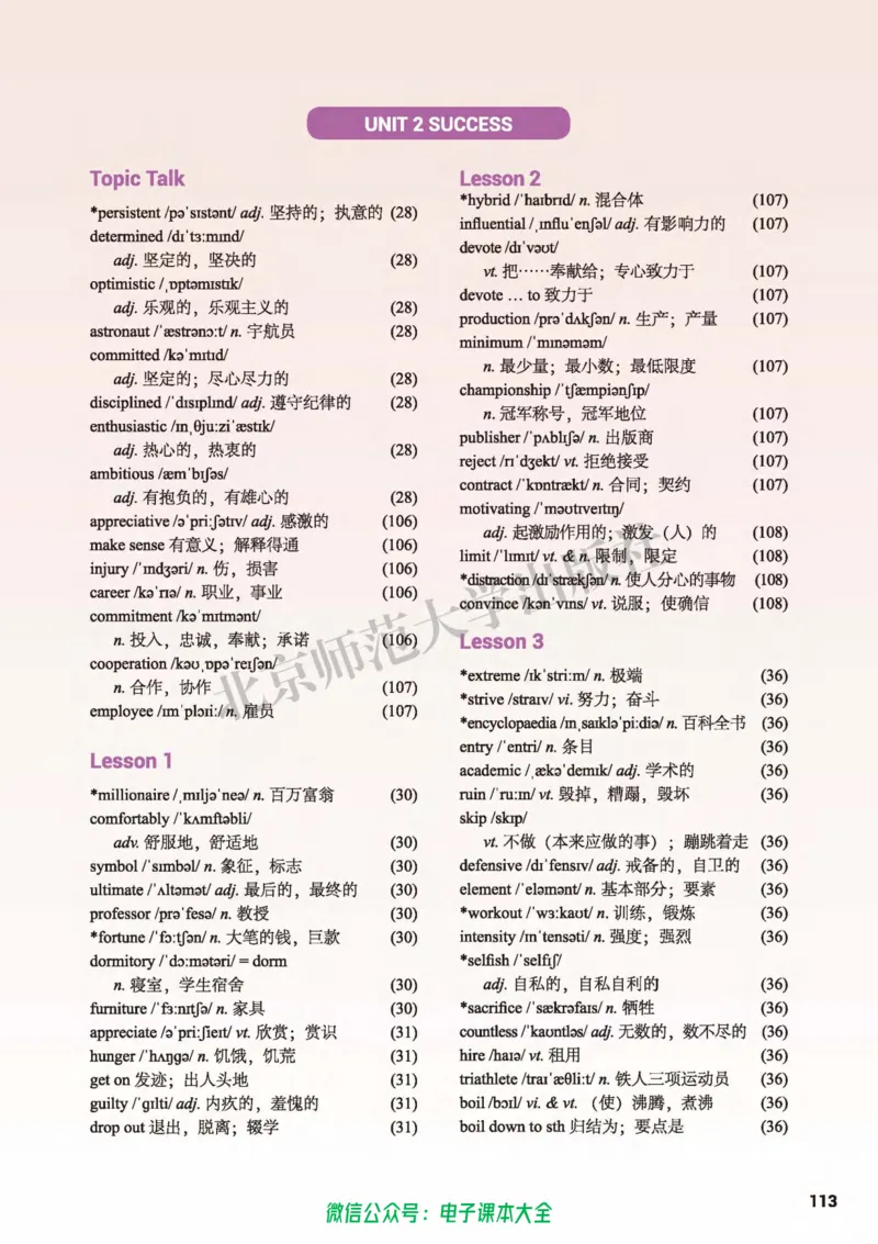 普通高中教科书英语选择性必修第一册_高中三年全科资料_高中_高中电子教材_高中英语_北师大