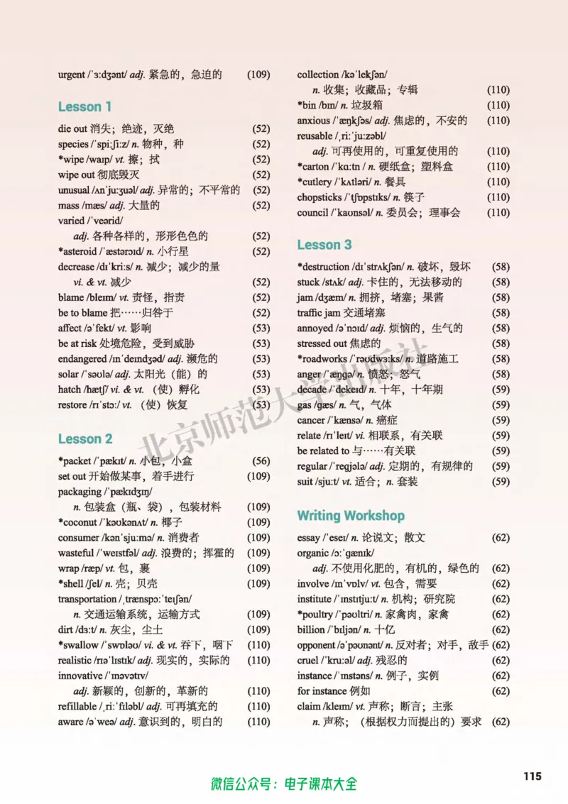 普通高中教科书英语选择性必修第一册_高中三年全科资料_高中_高中电子教材_高中英语_北师大