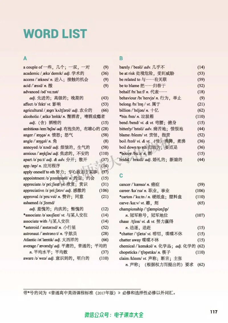 普通高中教科书英语选择性必修第一册_高中三年全科资料_高中_高中电子教材_高中英语_北师大