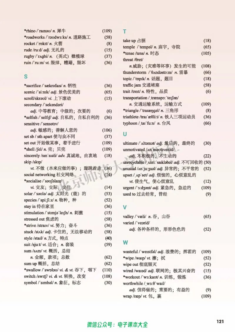 普通高中教科书英语选择性必修第一册_高中三年全科资料_高中_高中电子教材_高中英语_北师大