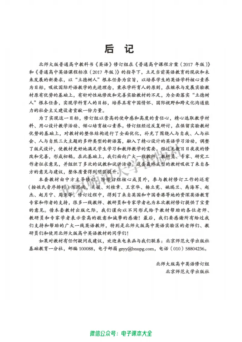 普通高中教科书英语选择性必修第一册_高中三年全科资料_高中_高中电子教材_高中英语_北师大