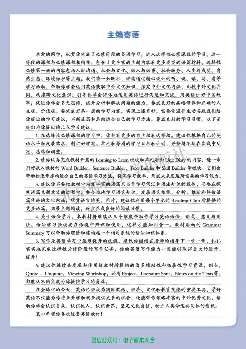 普通高中教科书英语选择性必修第一册_高中三年全科资料_高中_高中电子教材_高中英语_北师大