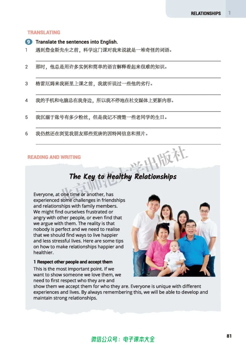 普通高中教科书英语选择性必修第一册_高中三年全科资料_高中_高中电子教材_高中英语_北师大